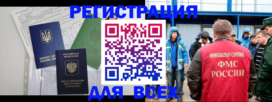 прописка для работы в Яхроме